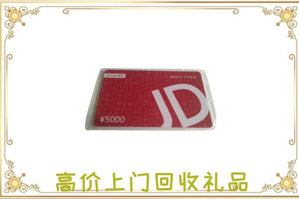 兰州附近回收京东卡